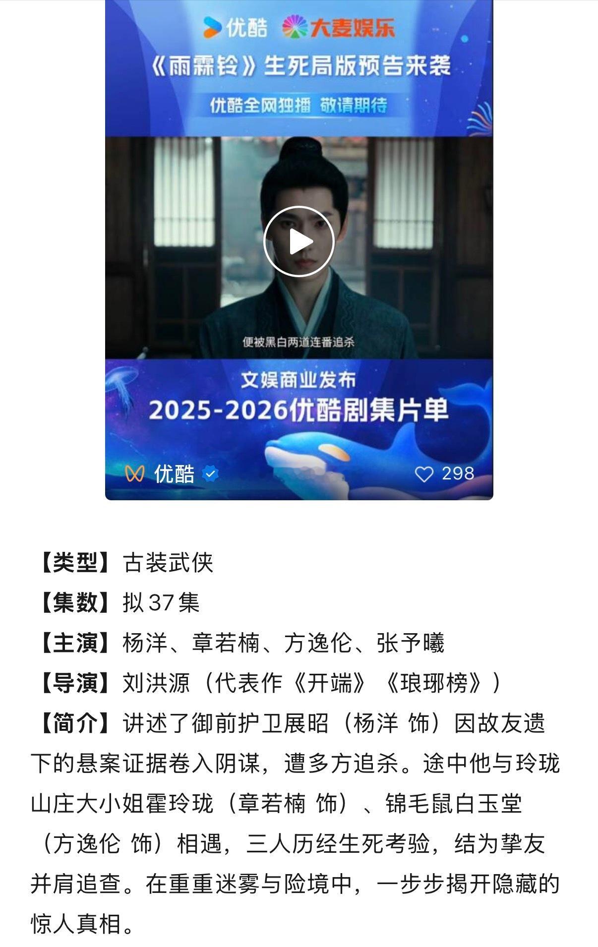 杨洋、章若楠《雨霖铃》已定5月播出 