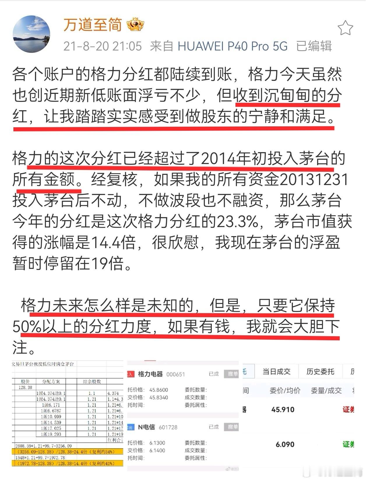 【那年今日】近几年投资的核心标的（即超级重仓）聚焦于格力一家公司。聚焦格力的核心