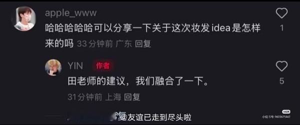 田栩宁化妆师说，直播妆发综合了田老师的建议 ​​​