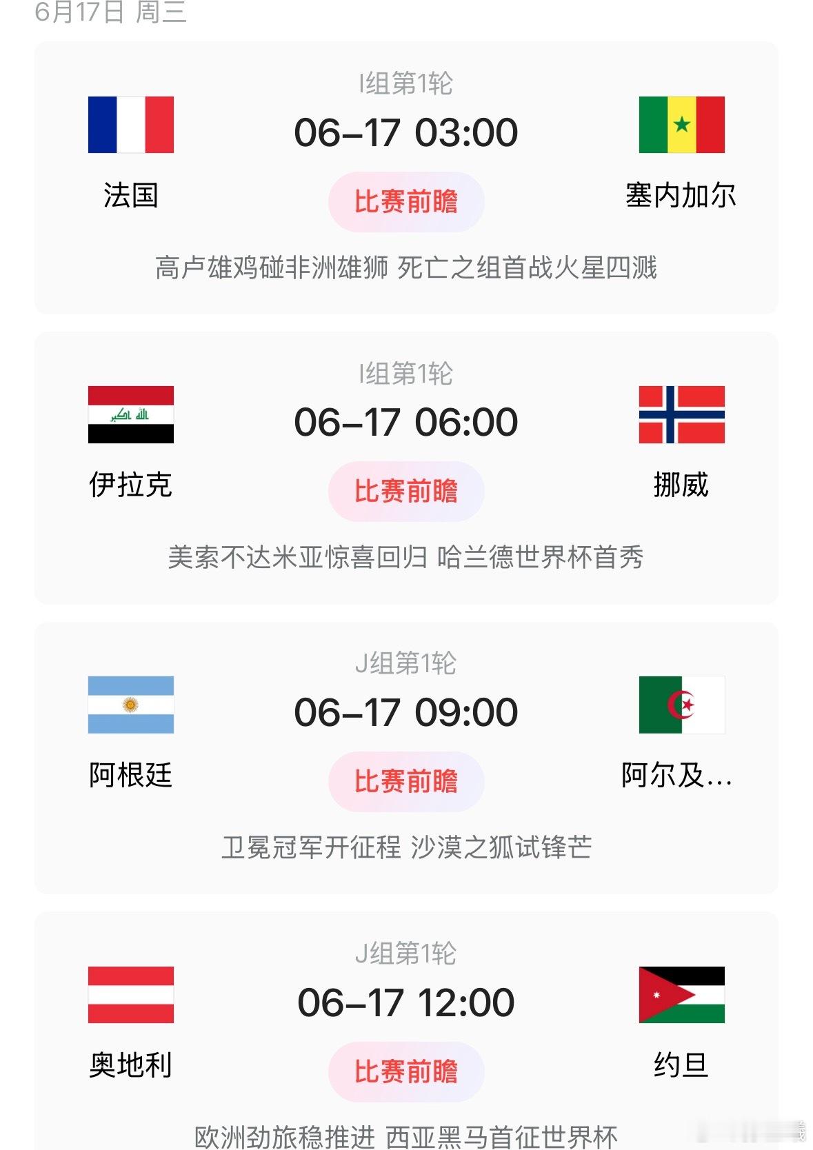 昨天全错法国🇫🇷胜塞内加尔🇸🇳伊拉克🇮🇶胜挪威🇳🇴阿根廷🇦🇷