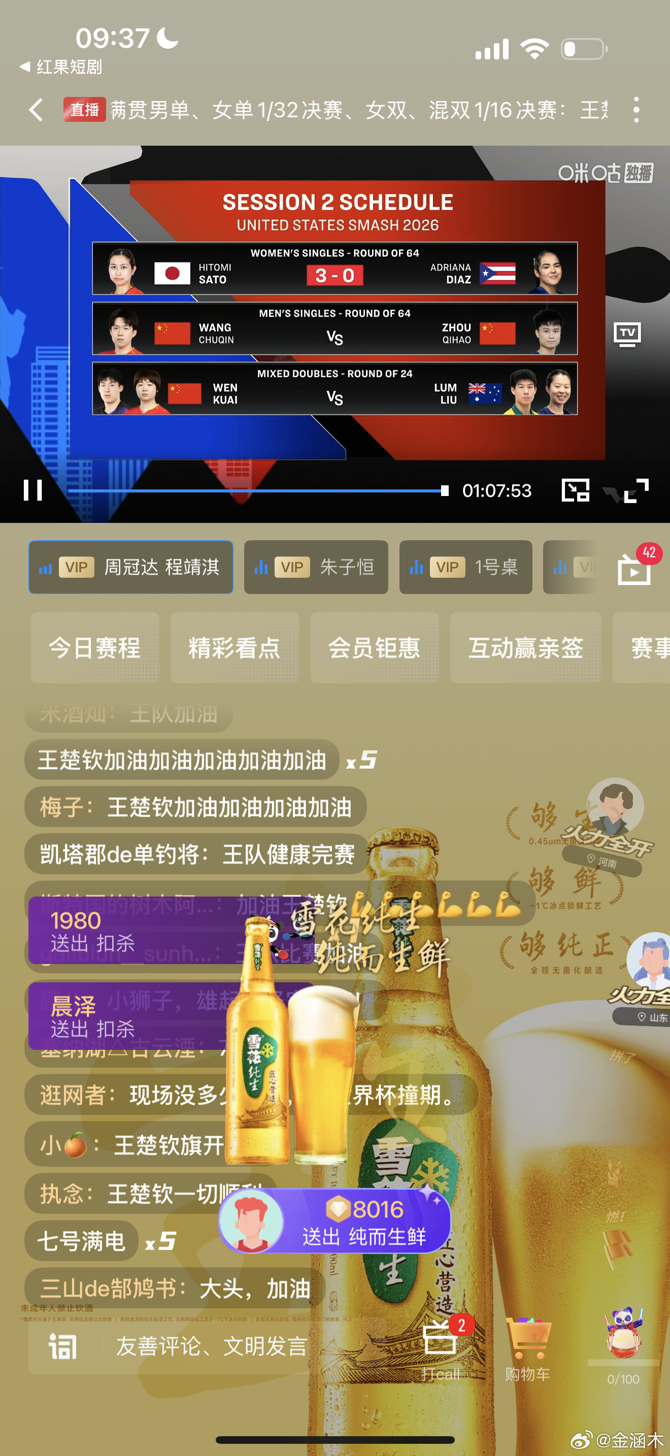 9:35 T1 王楚钦🇨🇳VS周启豪🇨🇳王楚钦+6 周启豪始终感觉信息不