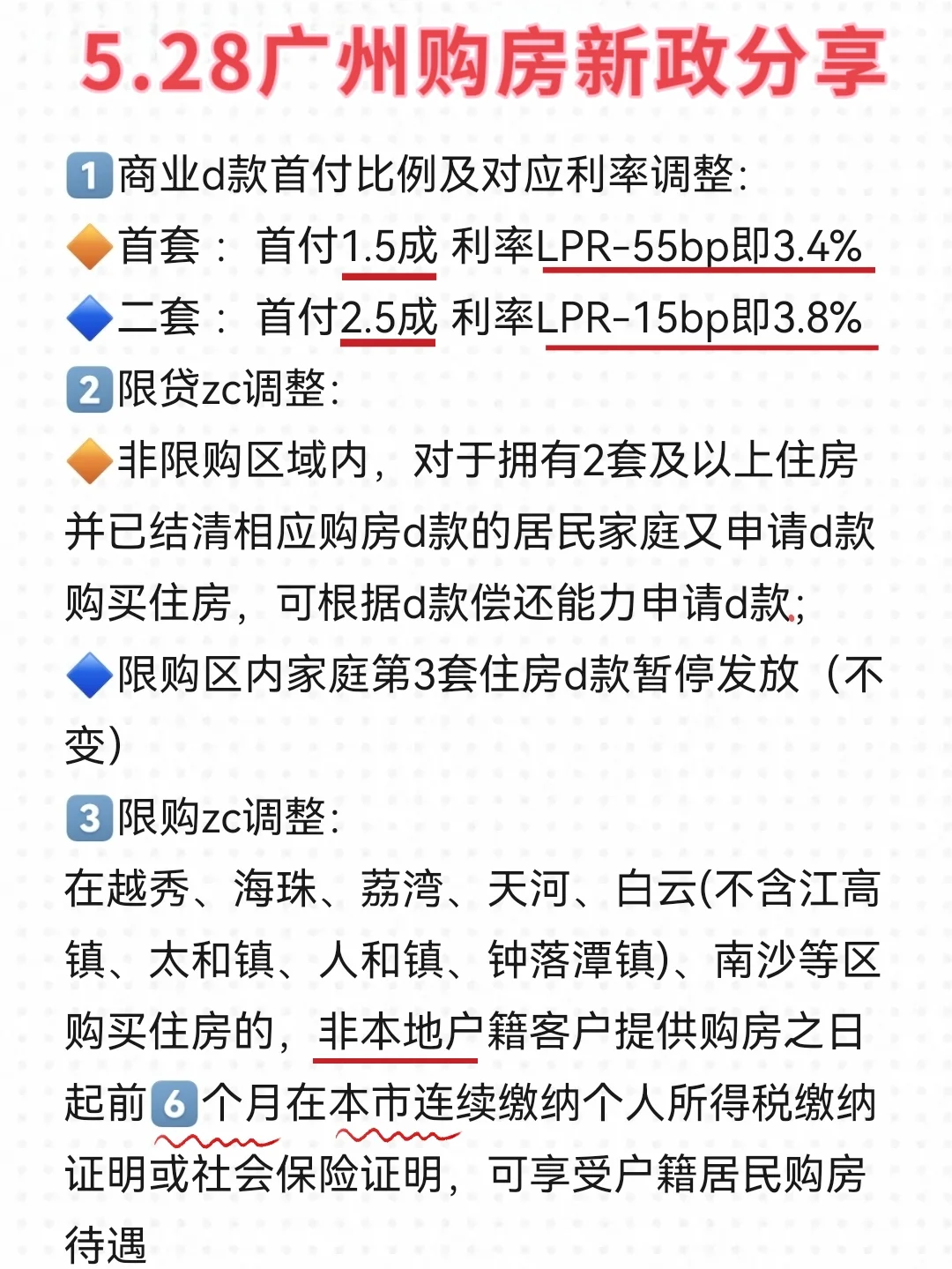 听说还有人不了解广州楼市新政🤭