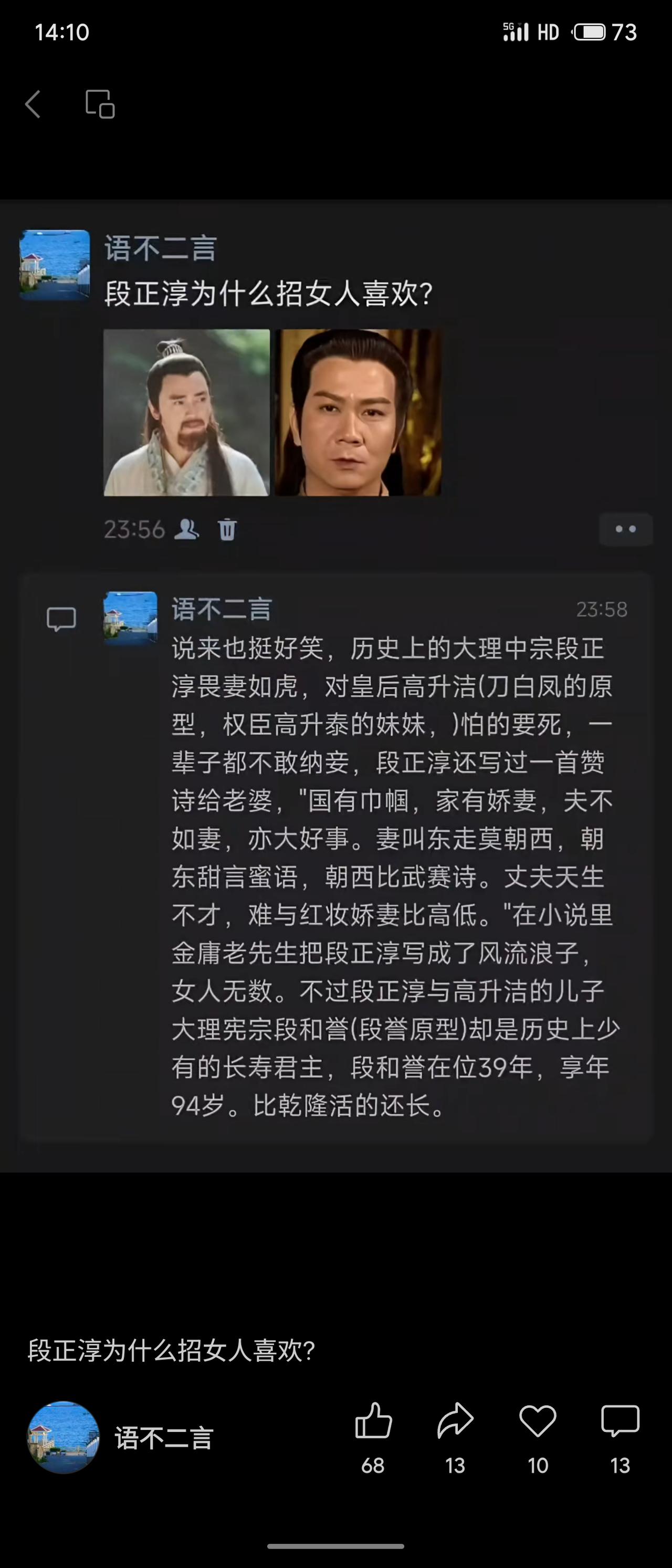 历史上的段正淳其实畏妻如虎，对皇后高升洁（刀白凤原型）十分惧怕，一生不敢纳妾，还