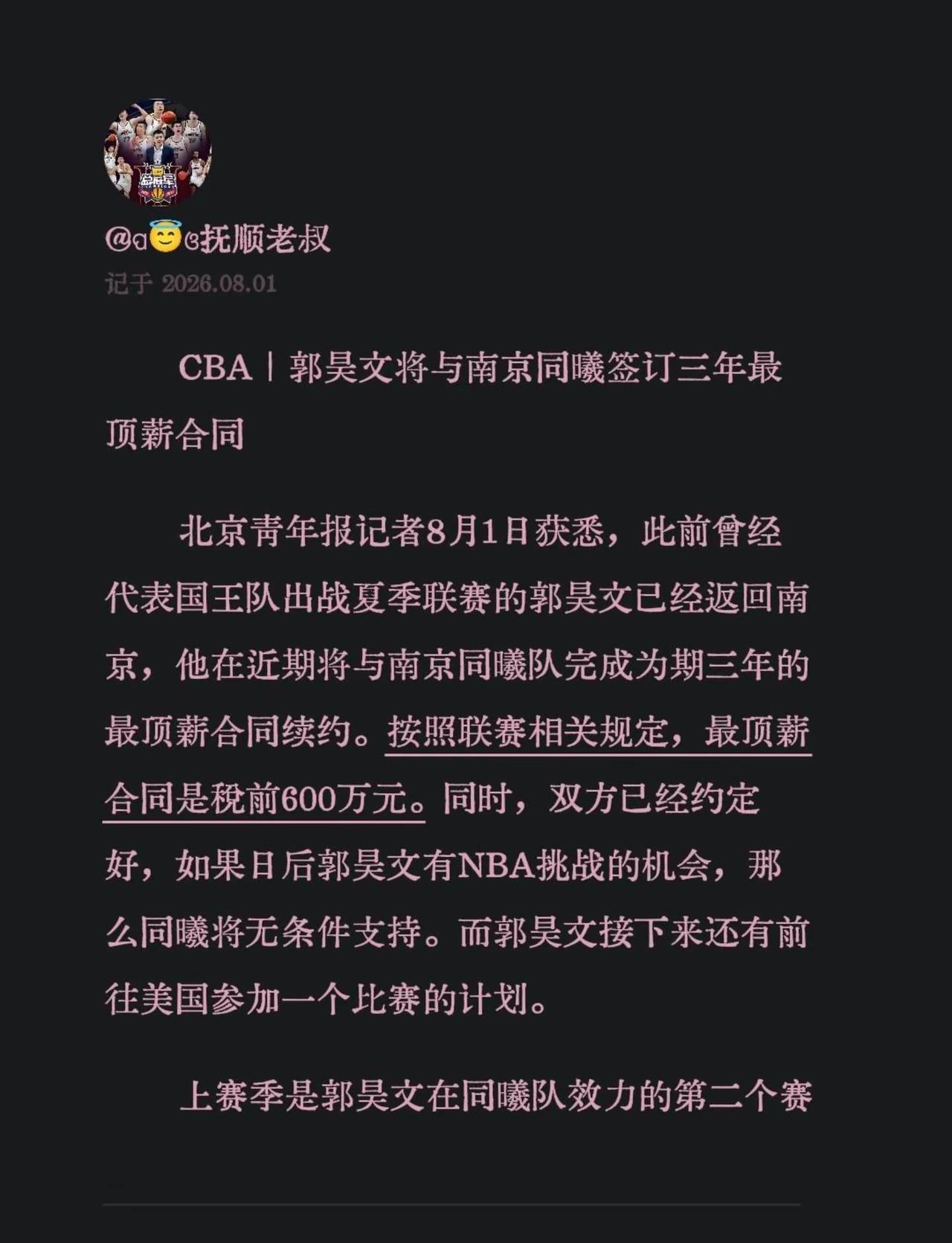 CBA｜郭昊文将与南京同曦签订三年最顶薪合同北京青年报记者8月1日获悉，此前曾经