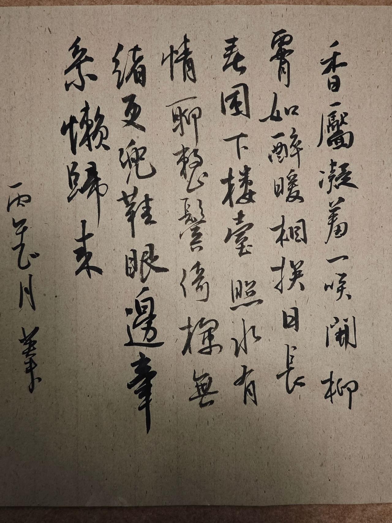 香靥凝羞一笑开，柳腰如醉暖相挨，日长春困下楼台。
照水有情聊整鬓，倚栏无绪更兜鞋