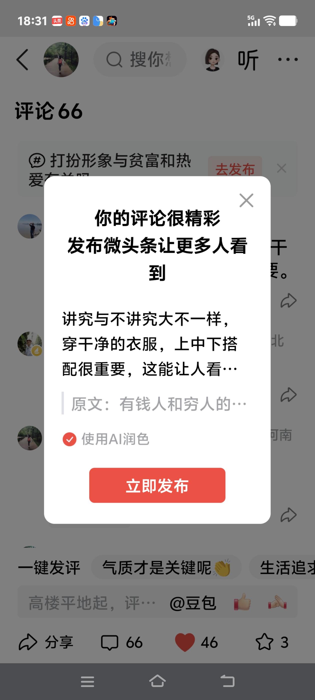 讲究与不讲究大不一样，穿干净的衣服，上中下搭配很重要，这能让人看起来更得体，展现