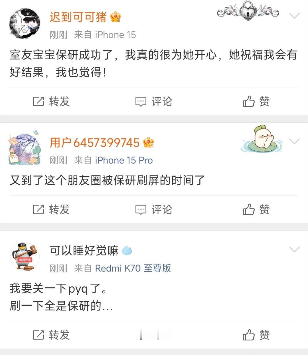 保研刷屏朋友圈又到了一年一度保研刷屏朋友圈，恭喜上岸。 ​​​