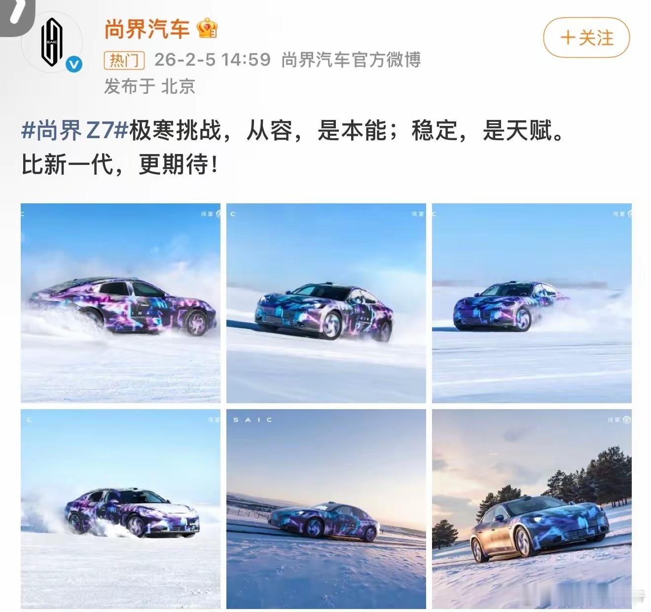 最近因为尚界Z7两波粉丝又干起来了…然后Z7真把冬测视频放出来了…你们又说是ai