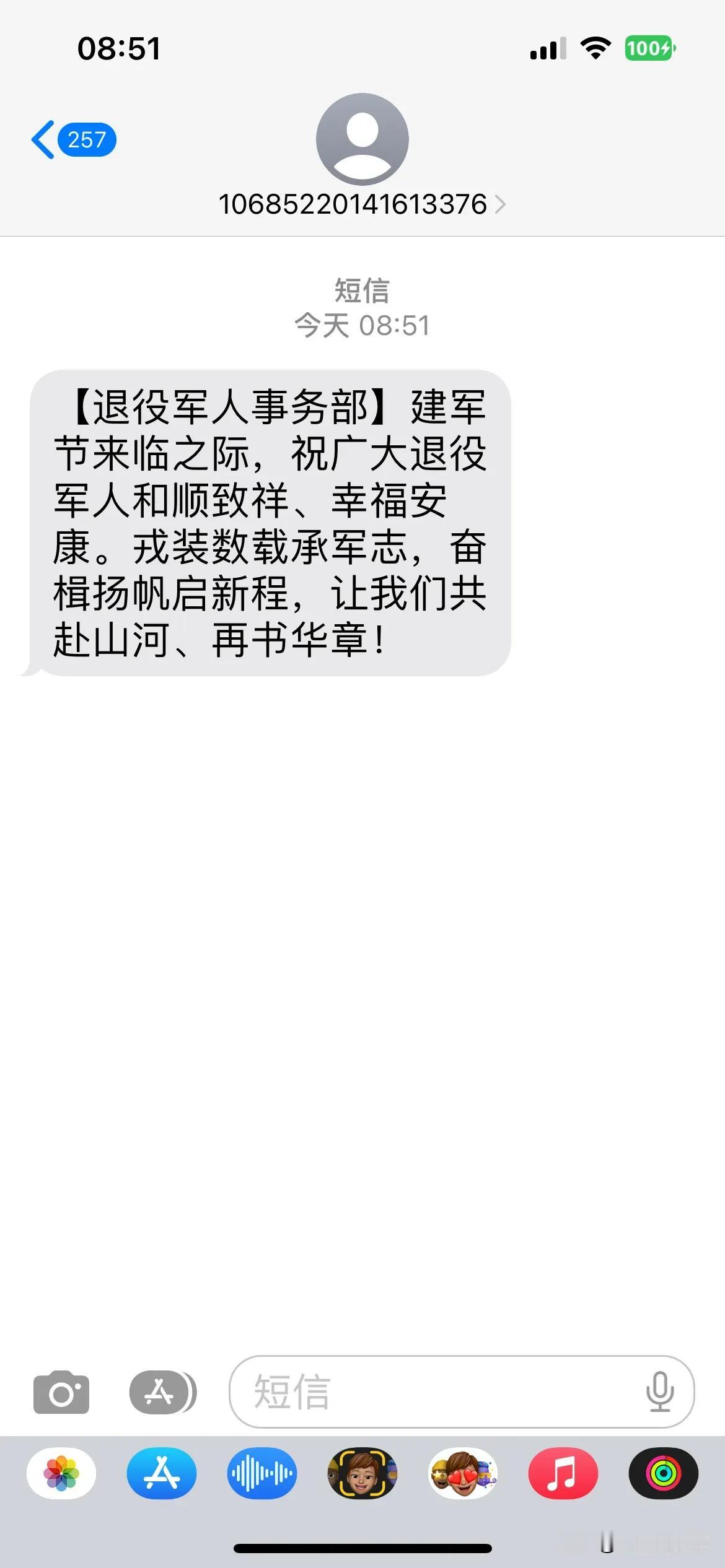 今天是八月一日，你收到这样一条短信了吗？我收到了