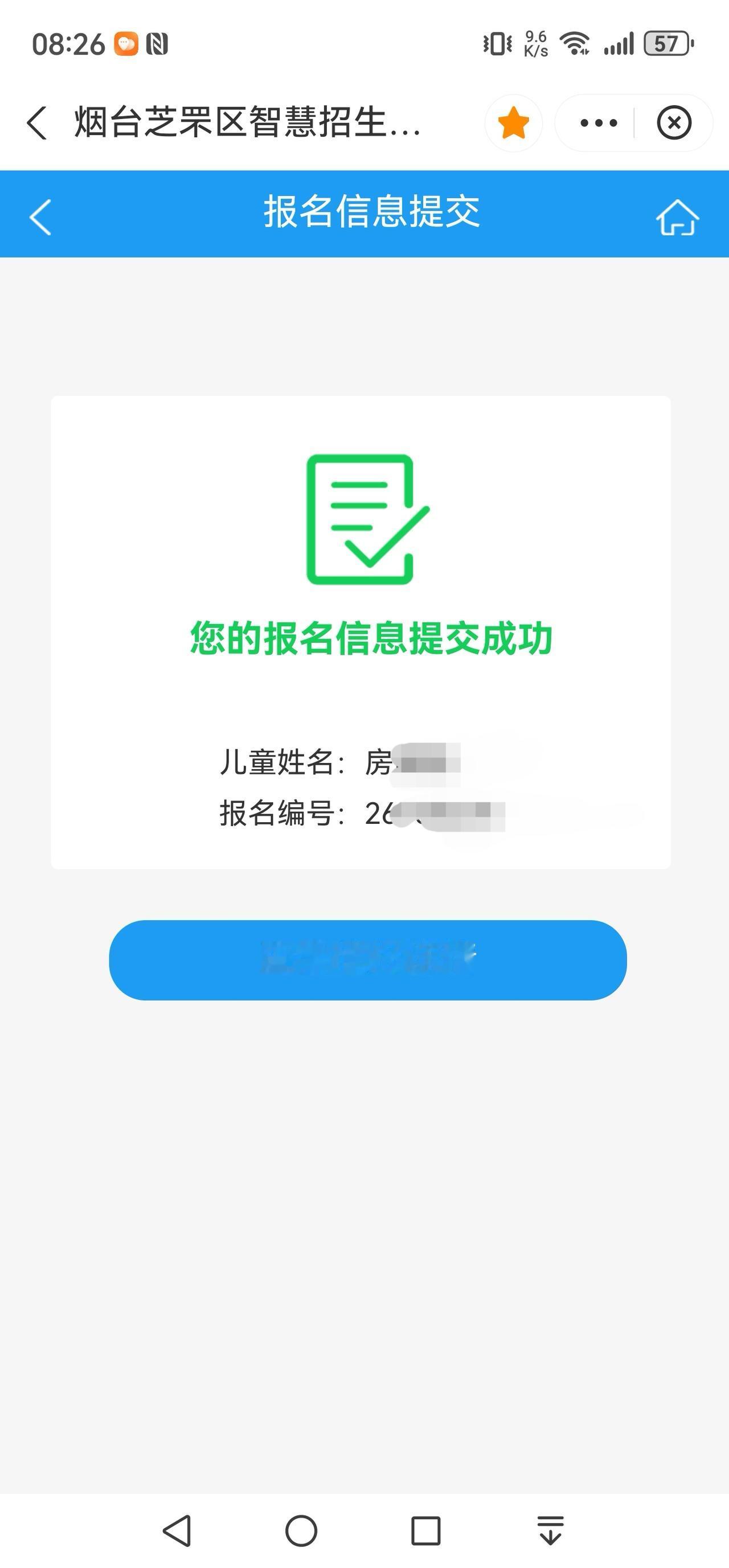 一大早起来给老二报名东方外国语学校，和哥哥成为校友！老师负责，我们家长就省心很多