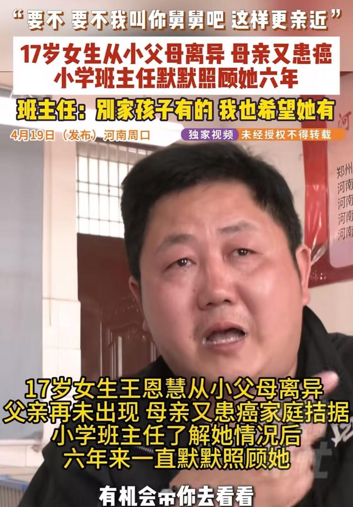谁能想到，一个毫无血缘关系的中年男人，竟然硬生生把一个快要摔碎的家给托住了。河南