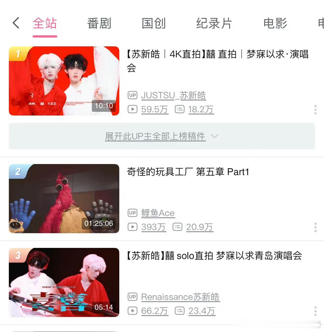 苏新皓《囍》拿下全站第一  并且在全站榜单前三占二 