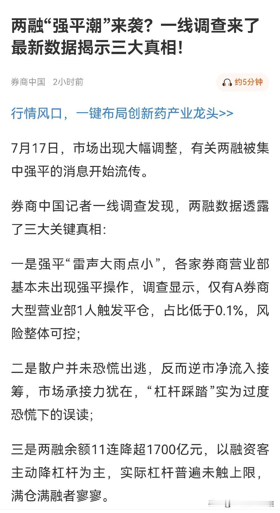 媒体记者调研券商营业部称，未发现强制平仓操作？这个现象说明两个问题，第一，很多人
