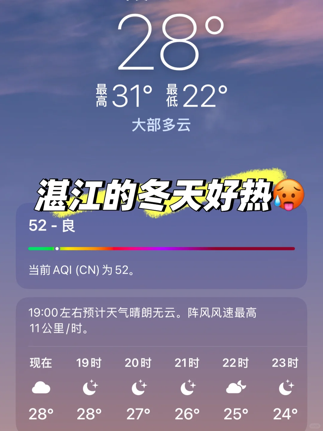 湛江的冬天好热🥵开冷气才🉐 来湛江过冬吧