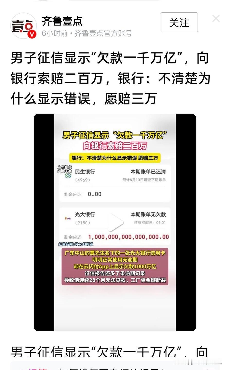 欠款一千万亿，这样荒谬的错误，难道银行内部的系统发现不了这问题，而且导致错误存在
