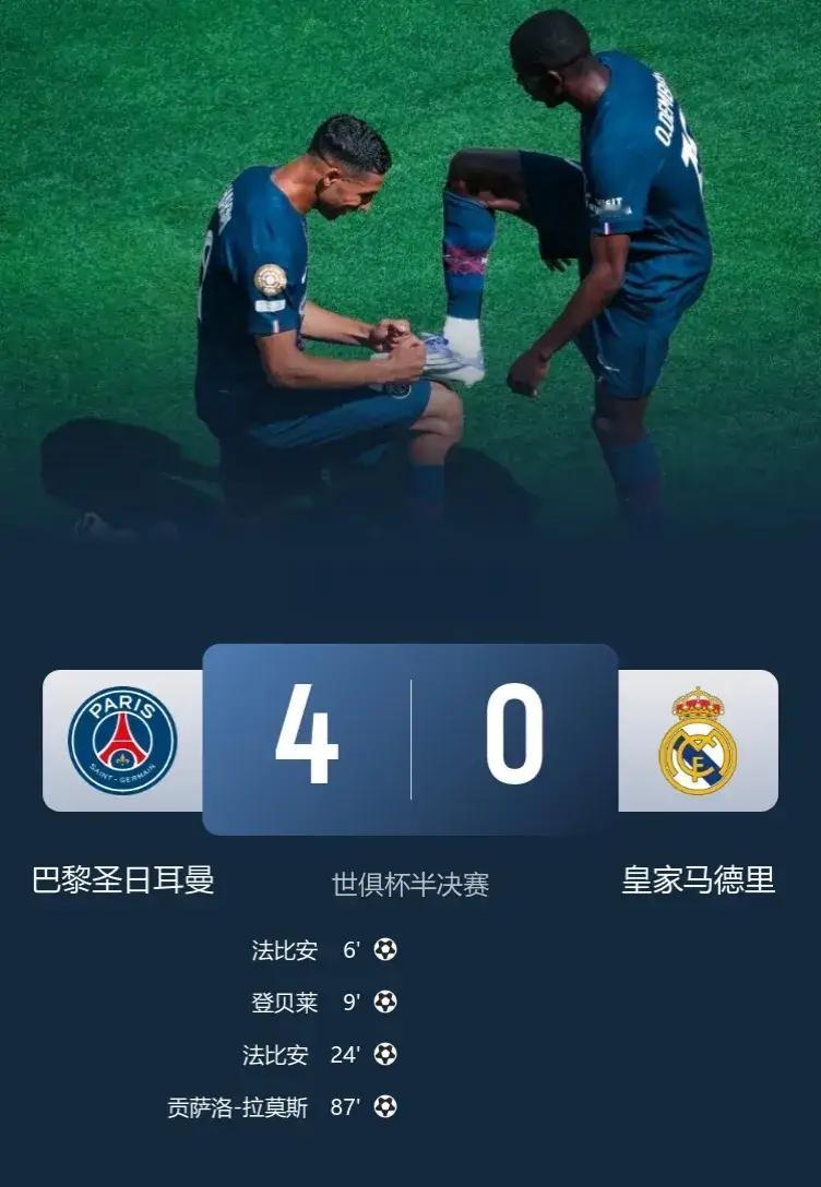 4-0狂胜皇马进决赛，登贝莱金球稳了，巴黎剑指7冠王世俱杯半决赛，巴黎碾压皇马闯