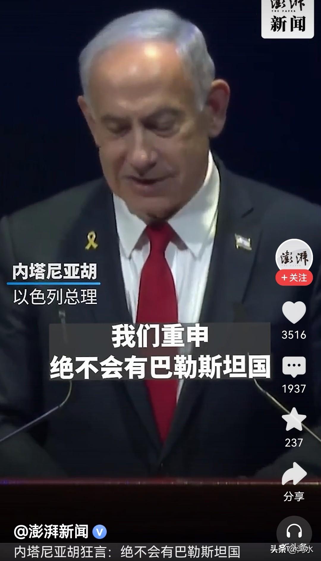 看看以色列的嚣张，内塔尼亚胡称：我重申绝对不会有巴勒斯坦国，这片土地属于我们。