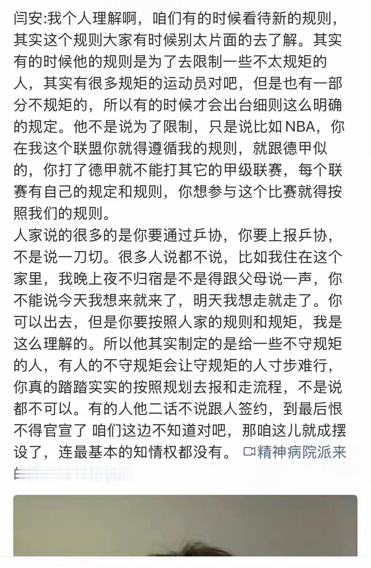 闫安谈2026乒超新规则：每个联赛都有自己的规定和规则，你想参与这个比赛就得按照