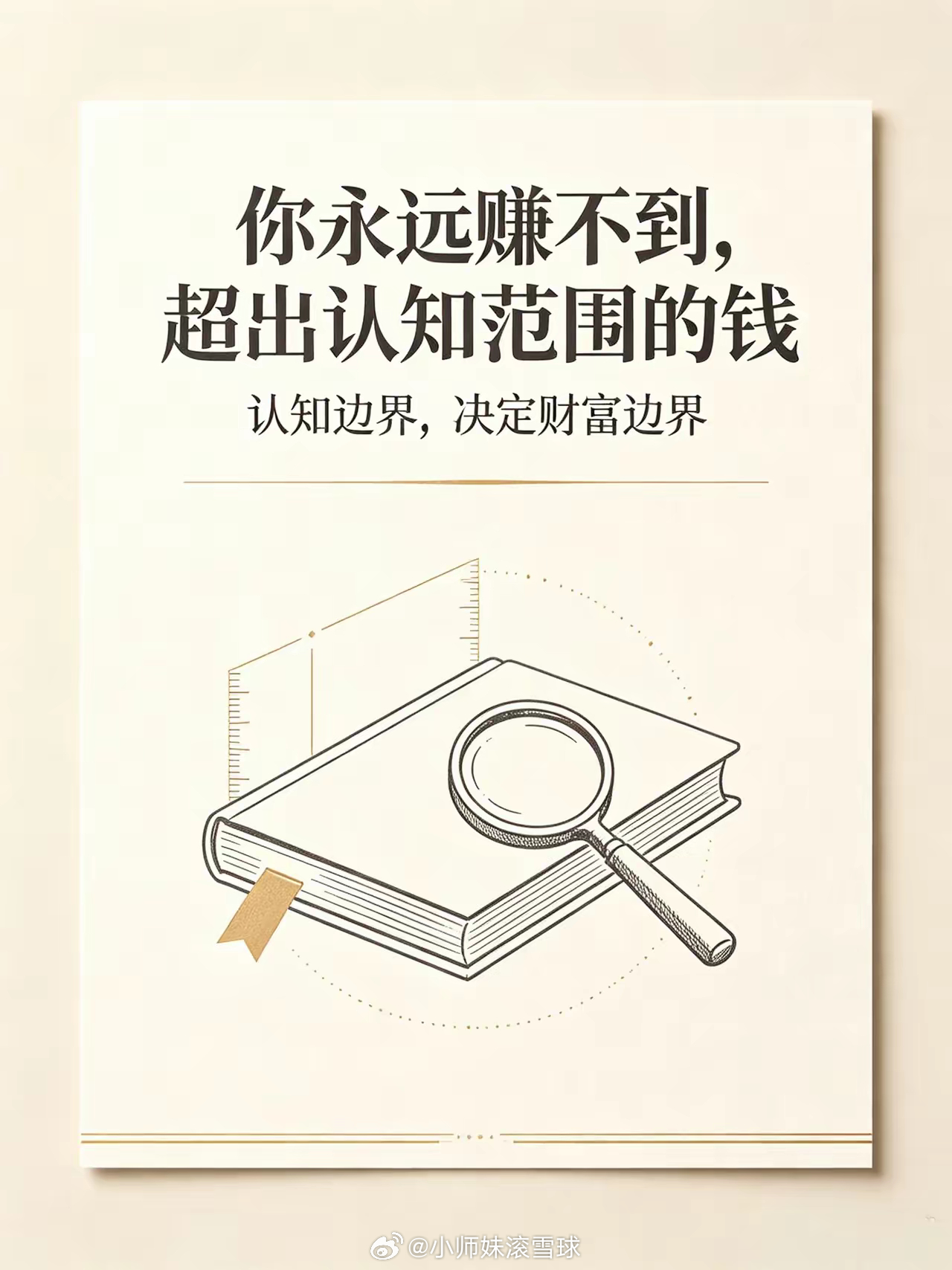 投资的底层逻辑，从来不是赚快钱很多人以为投资就是寻找暴富机会追热点、听消息、赌一