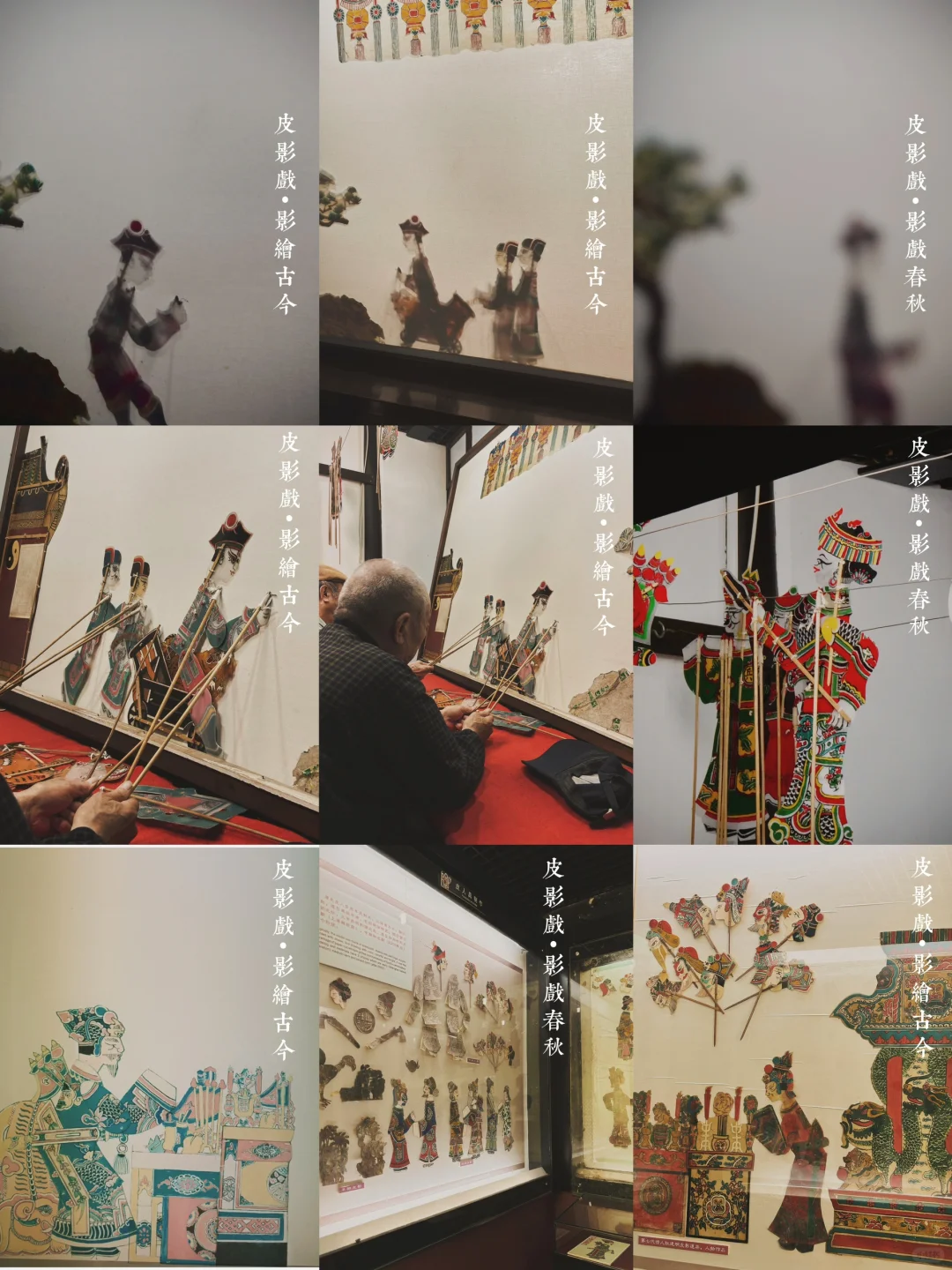皮影戏：光影之间，上演人生百态🎭