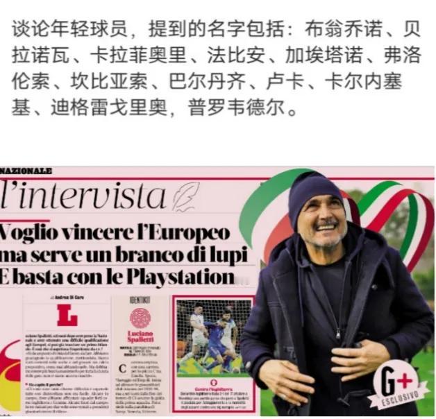 🇮🇹意大利足球🇮🇹
斯帕莱蒂新圈定的考察名单
(最大的笑话就是加埃塔诺在