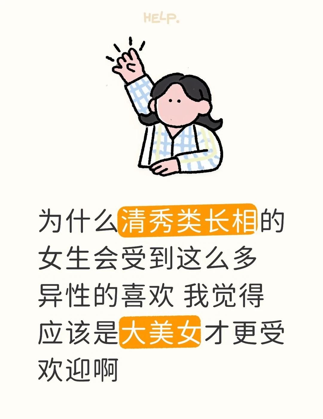 作为一个女生不太懂的问题
为什么长相清秀反而更容易收到男生的骚扰，不应该是大美女