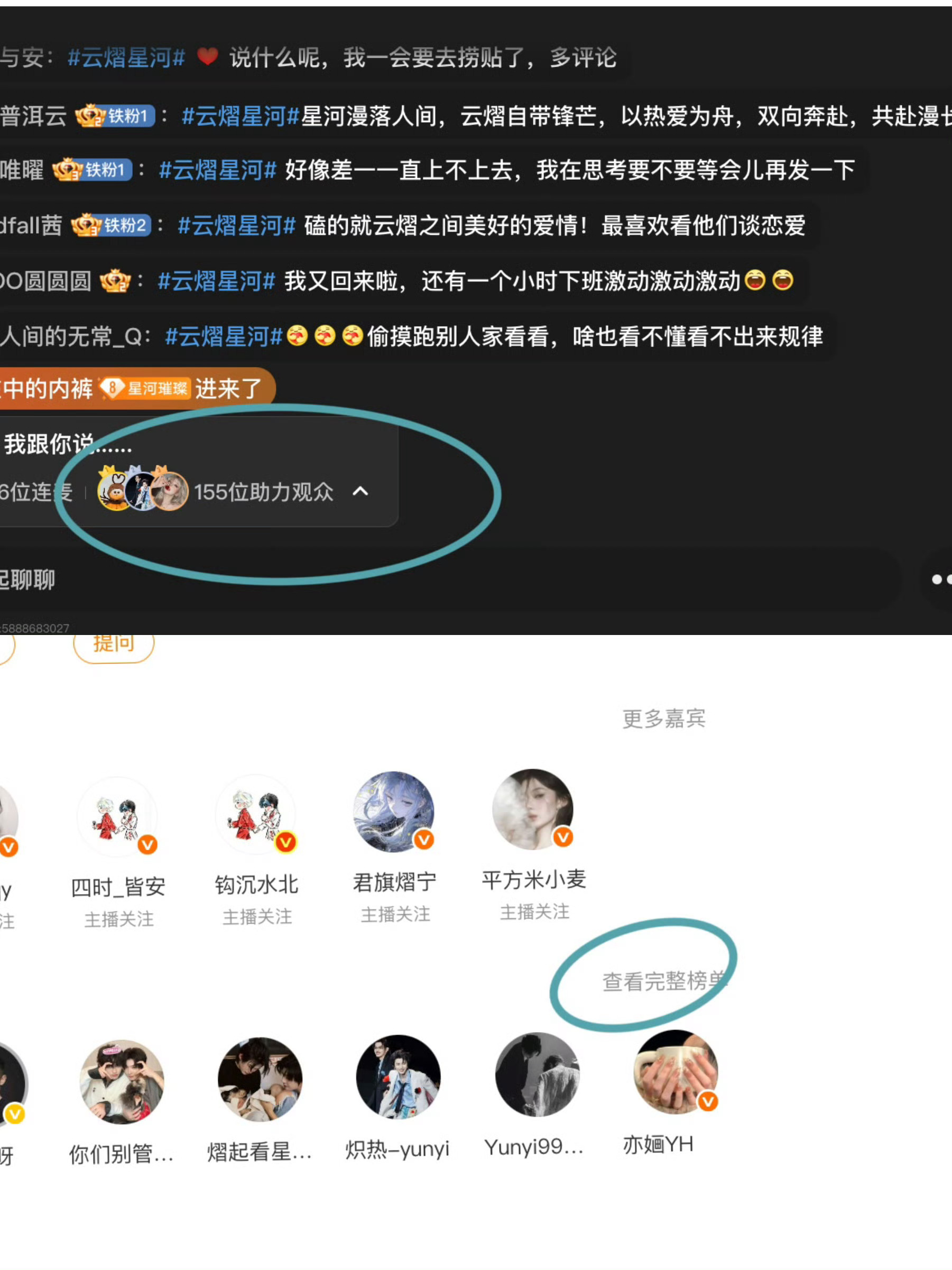 云熠星河 🌌云旗廿四 星途永炽 来直播间加加热 大房子冲呀冲呀5赞5转发10评