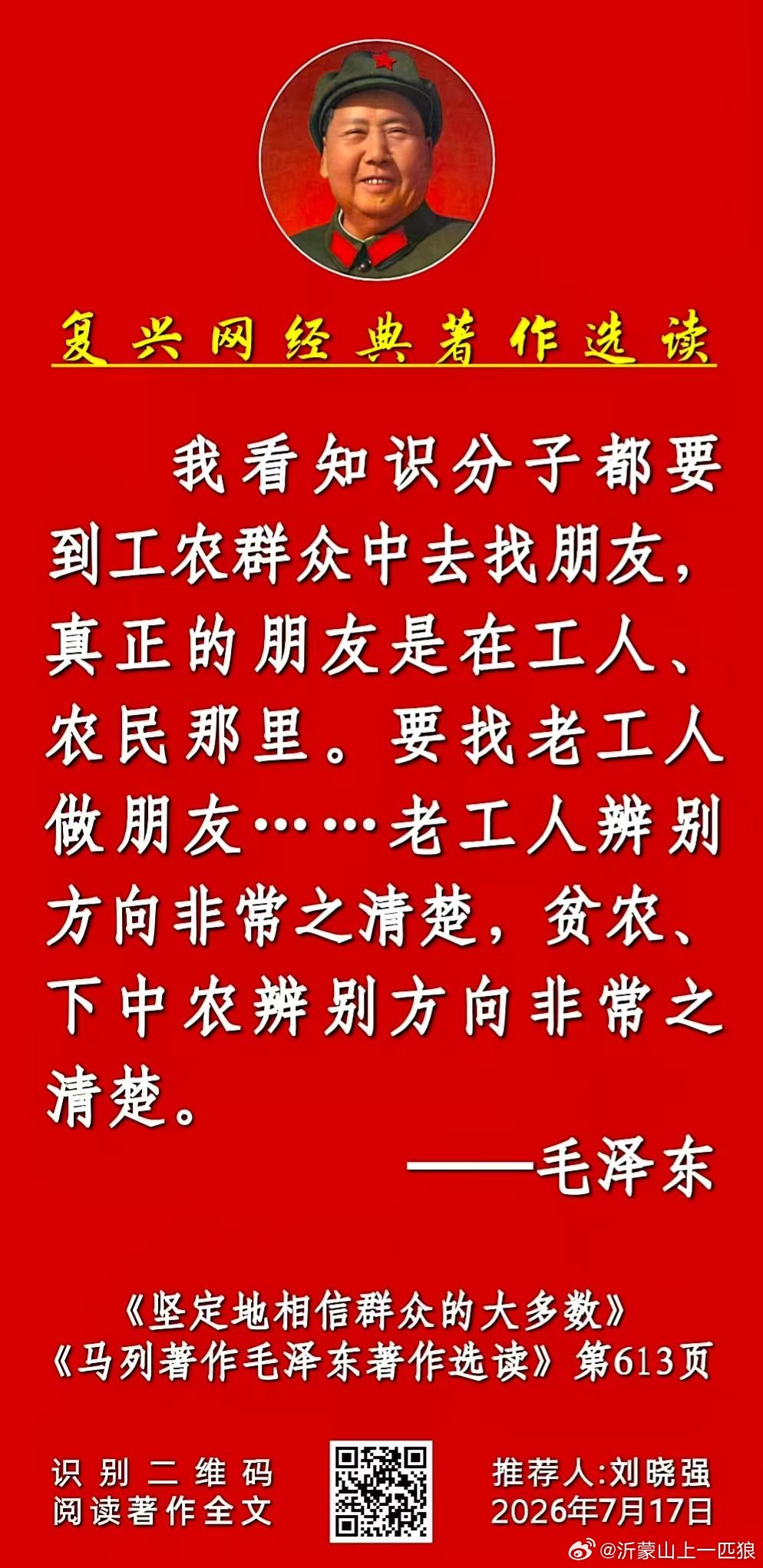 复兴网经典著作选读: 