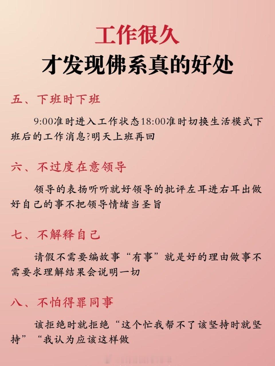 工作很久才发现佛系的好处 
