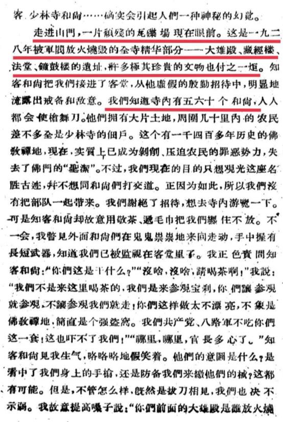 网上有人传，少林寺绑架了皮定均，我查了下资料。

真实情况是这样的：1944年，