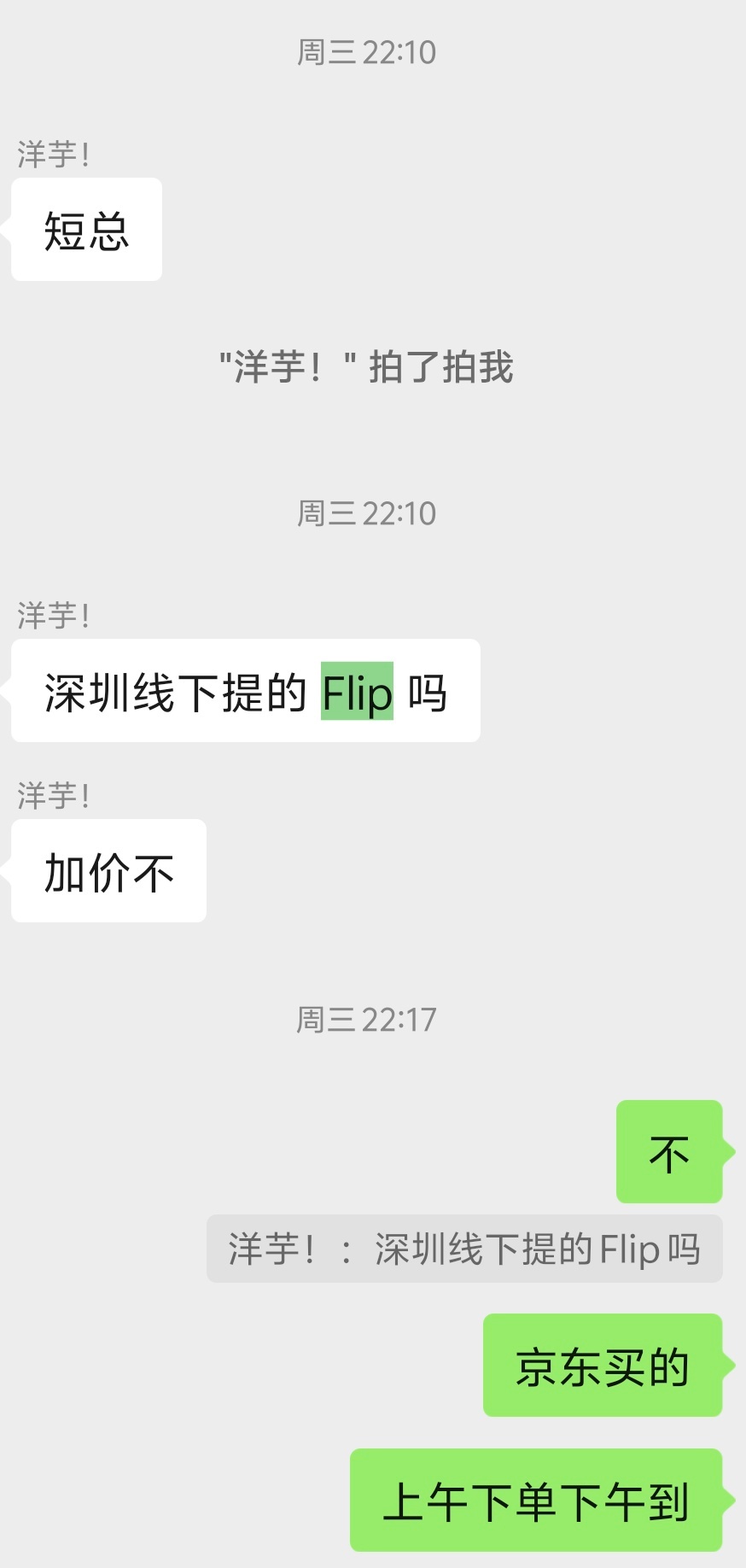 1月15日，周三，我买了大疆Flip，晚上开箱，洋芋给撺掇的买了1月16日，周四