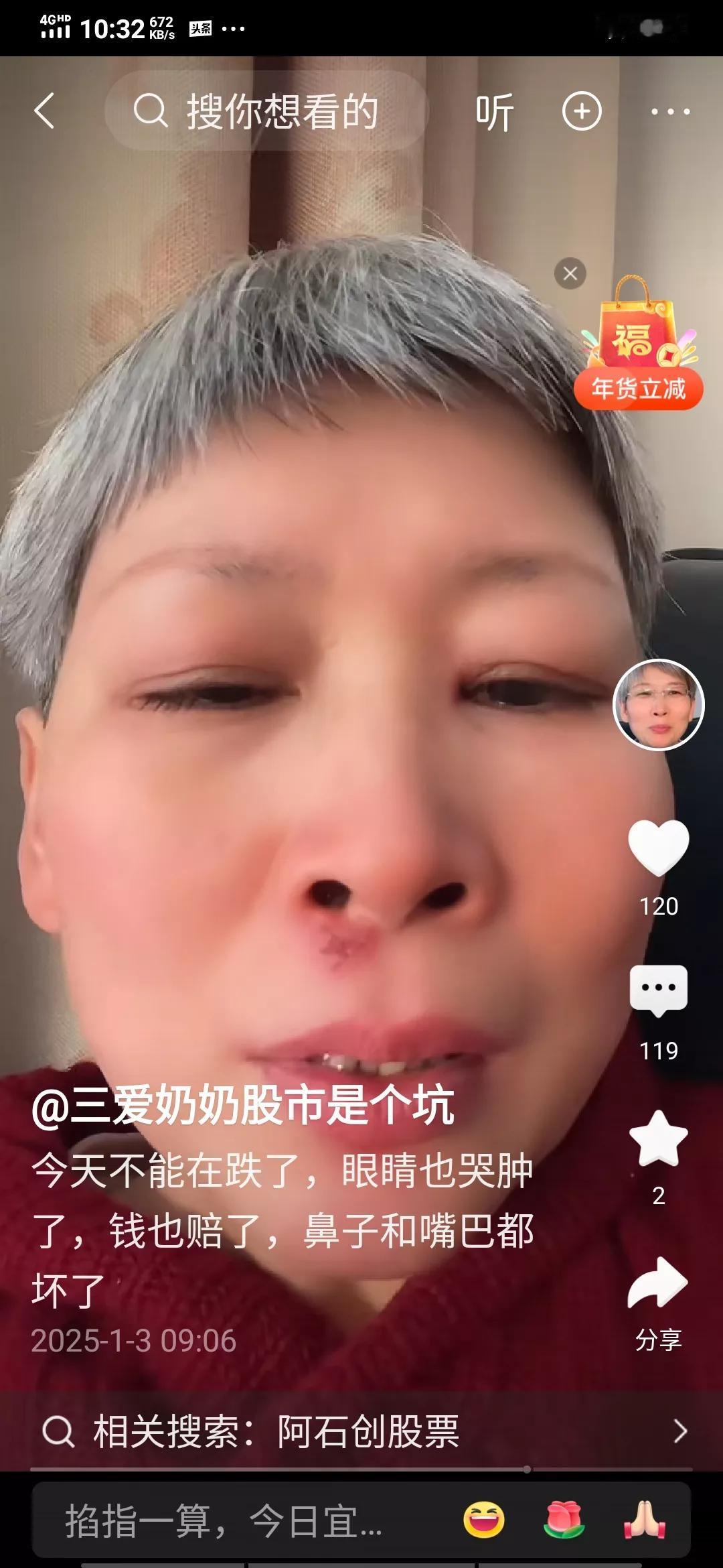 今天刚一打开手机，就瞧见大盘仍在跌，自己的股票跌得一塌糊涂，却开始担心起三爱奶奶