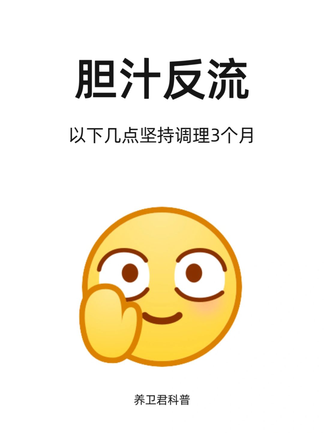 胆汁反流，没那么可怕