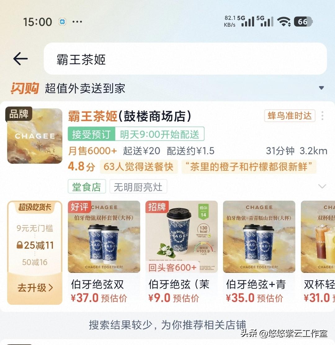 襄阳的霸王茶姬已经不送了[捂脸]
网友们的热情太真诚了