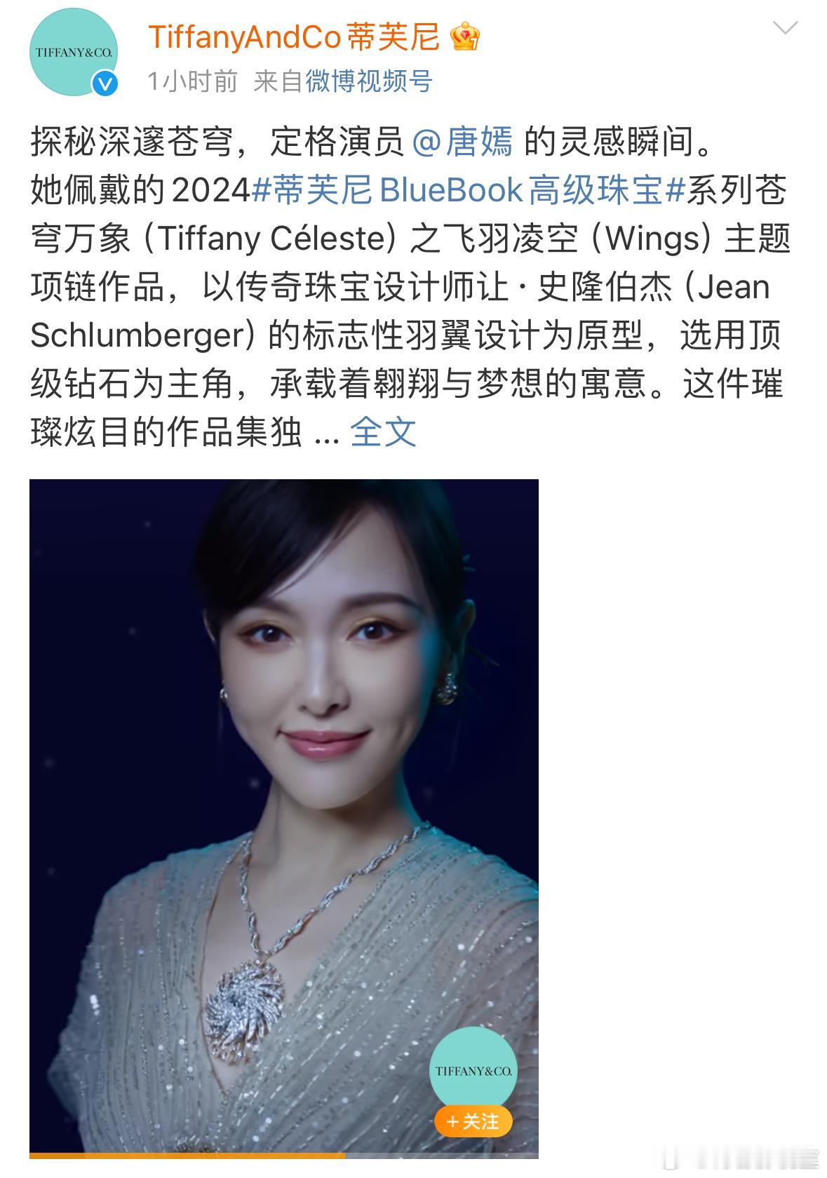 蒂芙尼给章子怡的title是知名演员、给唐嫣的title是演员。 ​​​