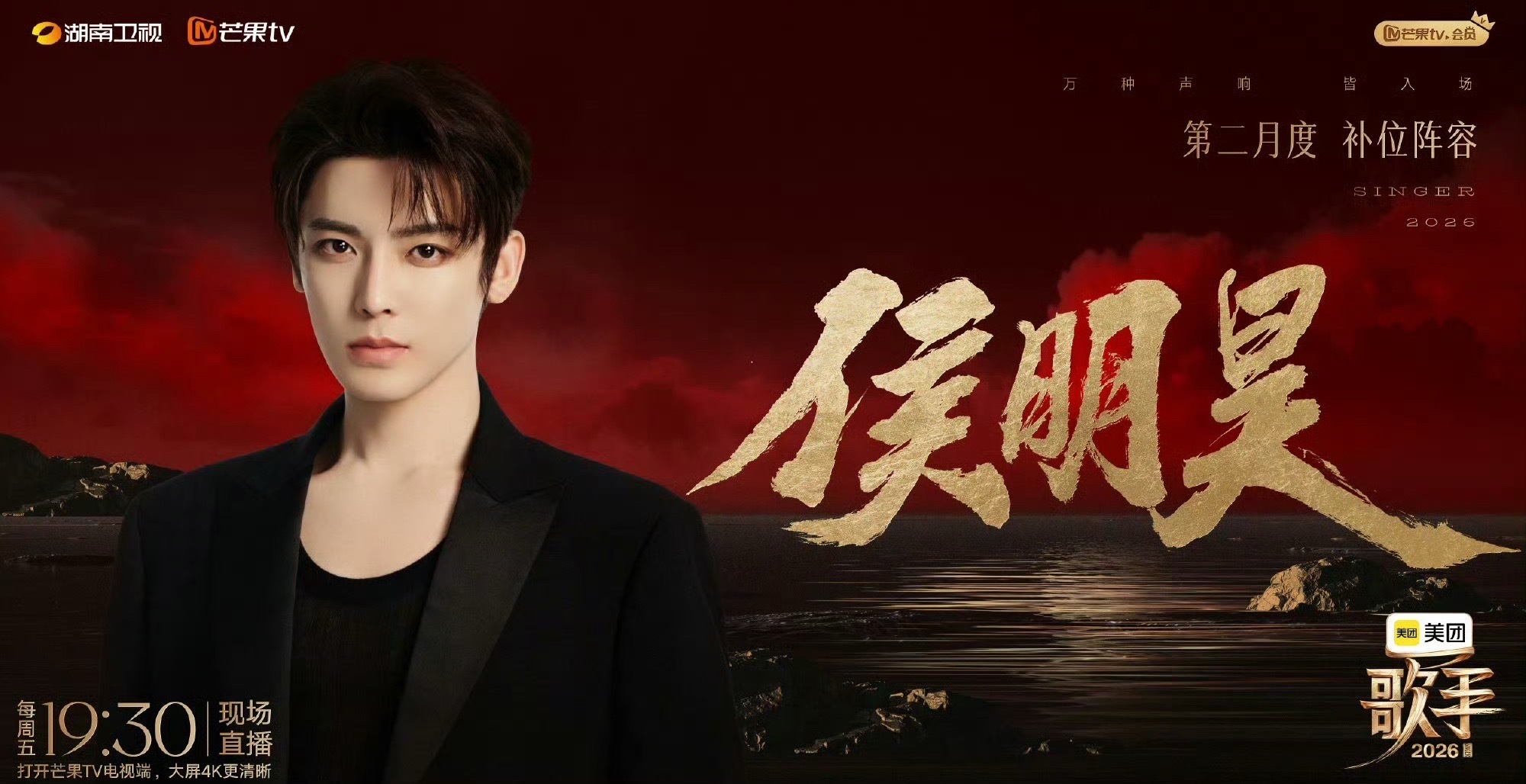 侯明昊补位成功侯明昊歌手补位成功歌手直播侯明昊补位成功啦！ 