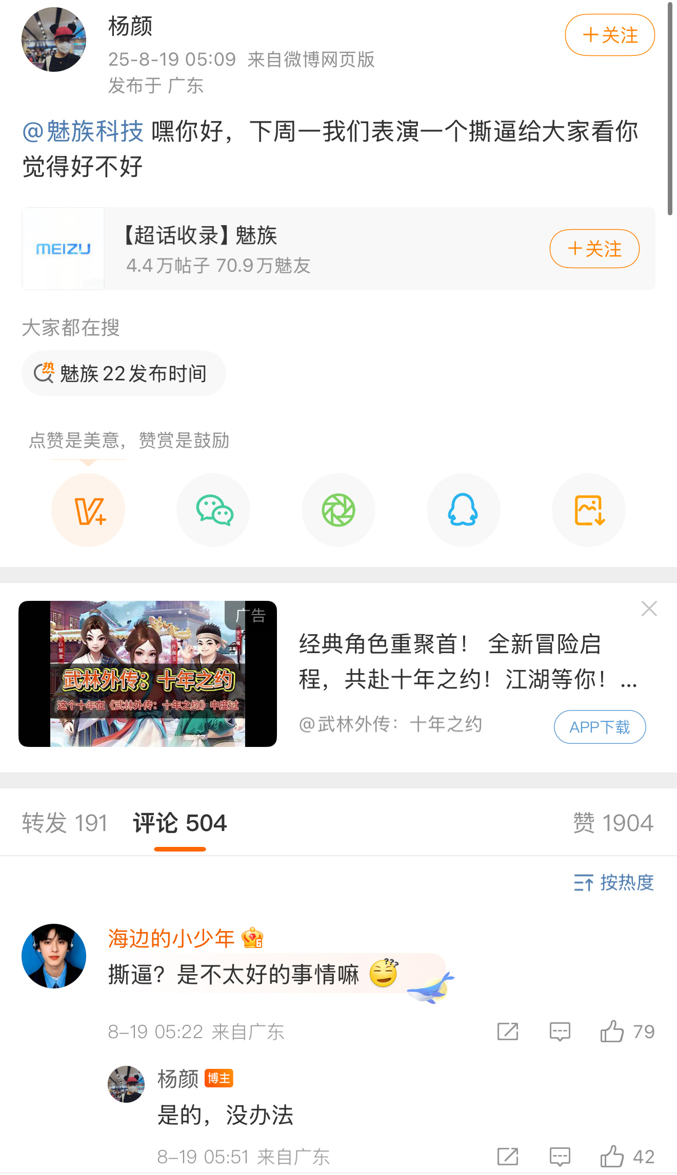 前Flyme负责人杨颜喊话魅族：下周一给大家表演一个撕逼，这是真有瓜还是营销啊 