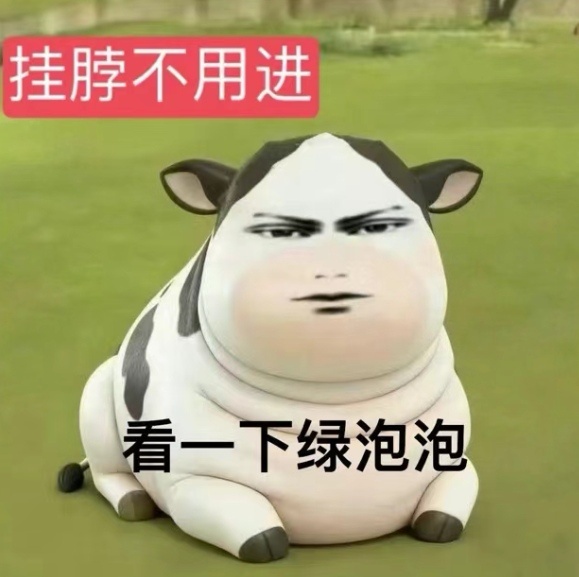 每次你们就甩下一张图留我一个人笑得半死 