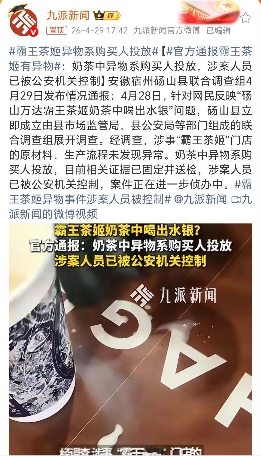 霸王茶姬异物系购买人投放要知道水银可是有毒呀！对自己咋这么狠不知道是咋想的？ 