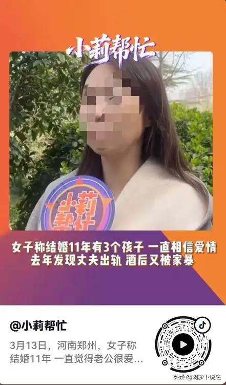 三个孩子的宝妈遭背叛！郑州，丈夫对妻子说，你不想做少奶奶就别做了，于是就把别墅密