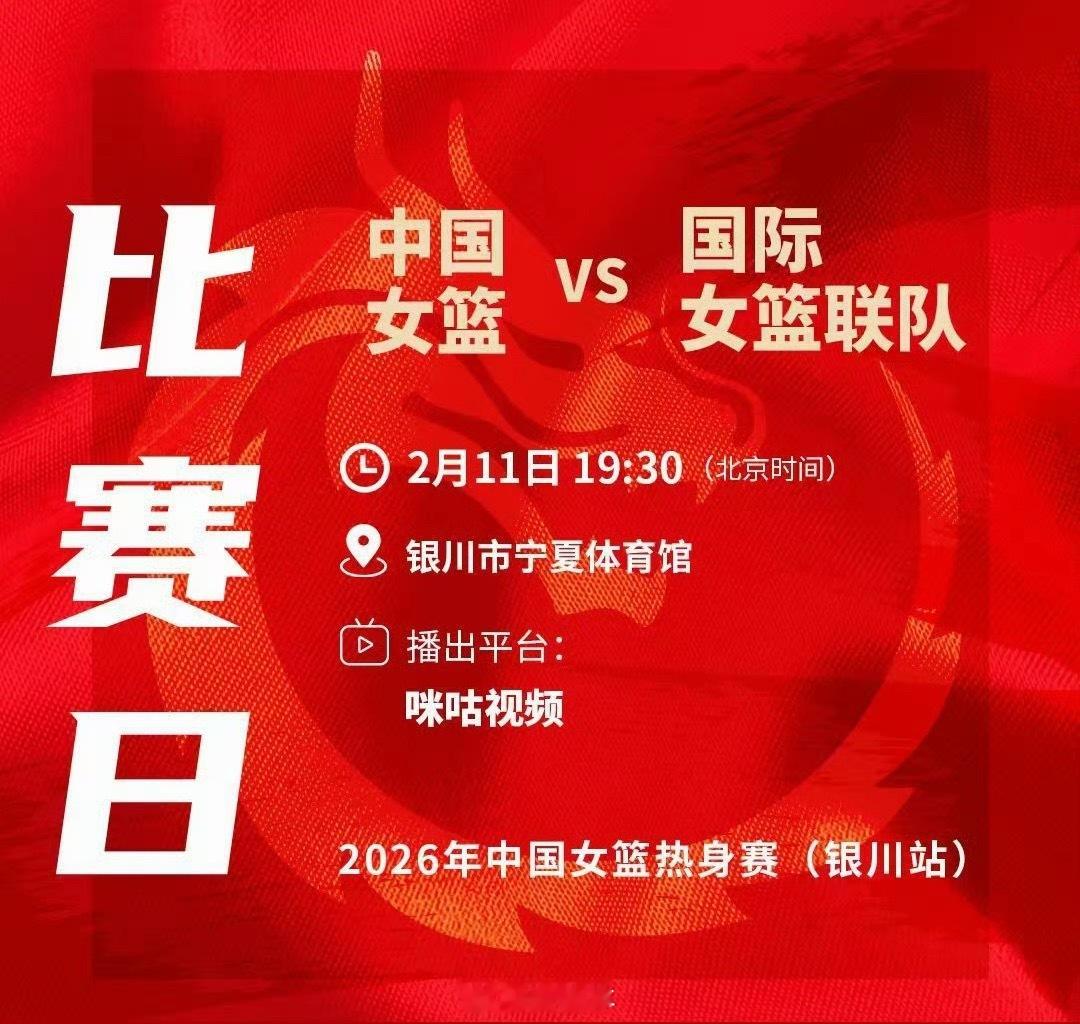 中国女篮今晚在银川再战国际女篮联队。女篮世预赛中国女篮
