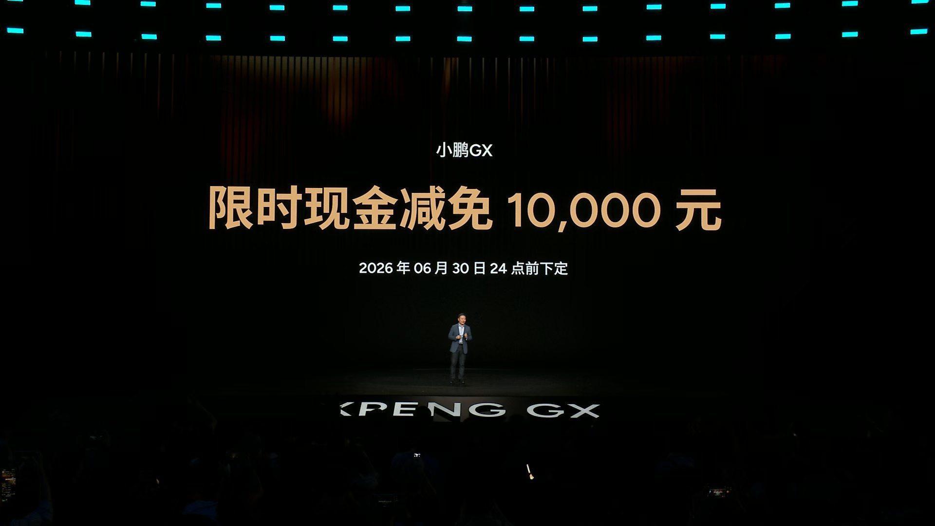 小鹏GX全是科技小鹏GX价格正式公布，限时还优惠一万元，如果再算上店补和国补，最