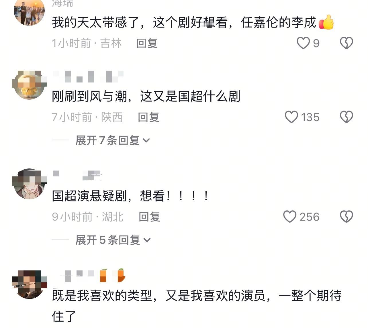 任嘉伦首部刑侦悬疑剧，看来大家都很期待啊！ 