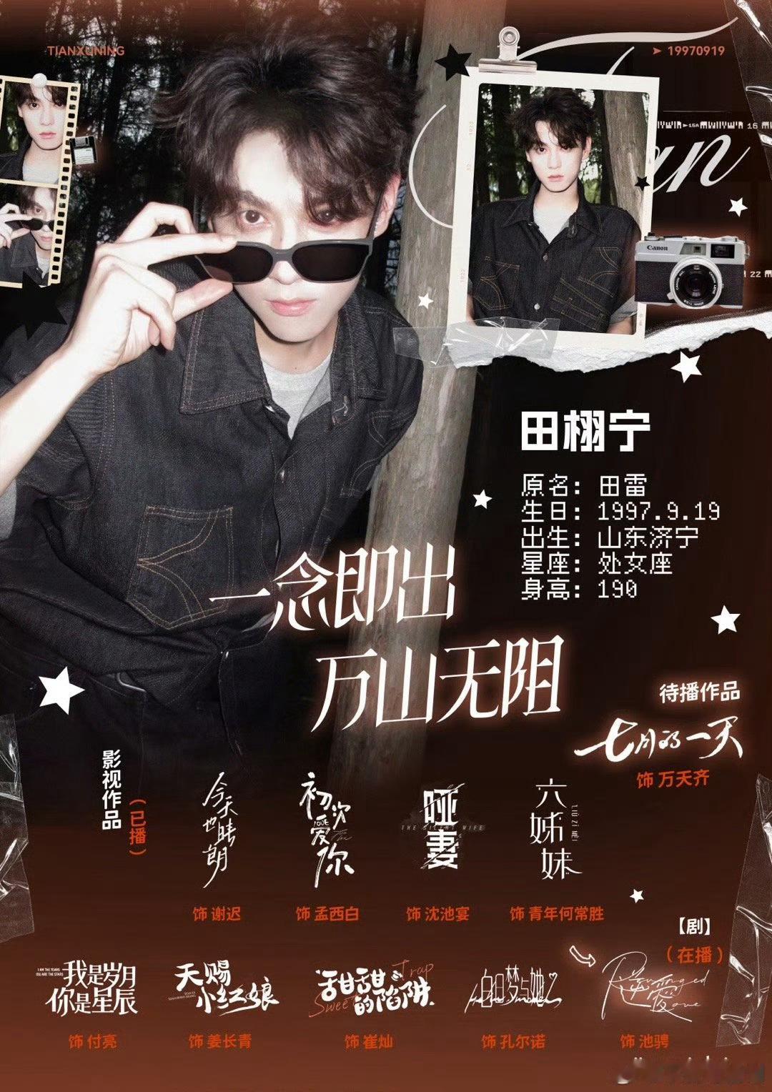 田栩宁滕泽文合作短剧仅拍摄15天还是多多关注田栩宁新作品，不信谣不传谣！仅仅15