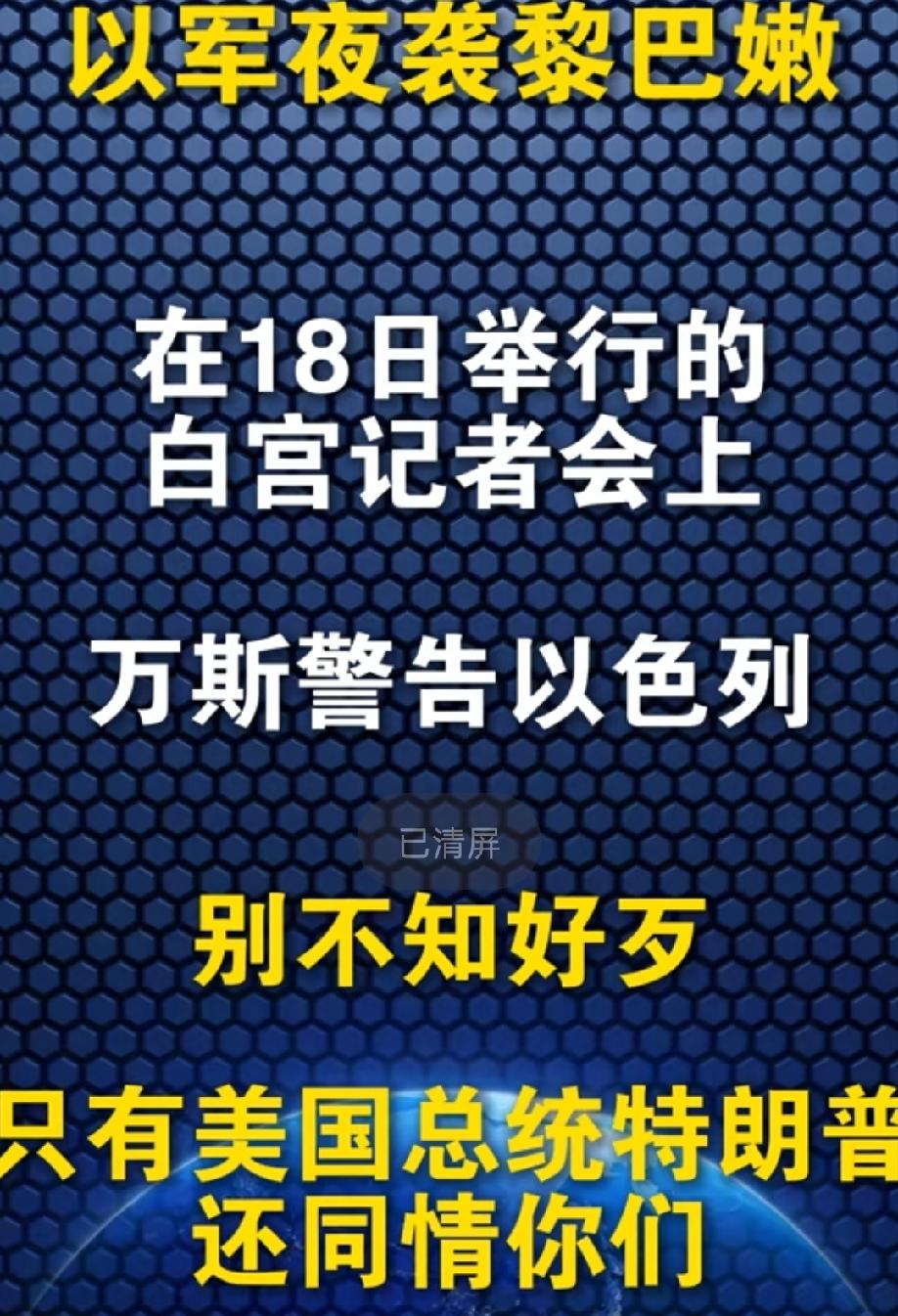 哈哈，美国的万斯破防了！
瑞士外交部19号已经证实美国和伊朗的会谈取消了，伊朗的