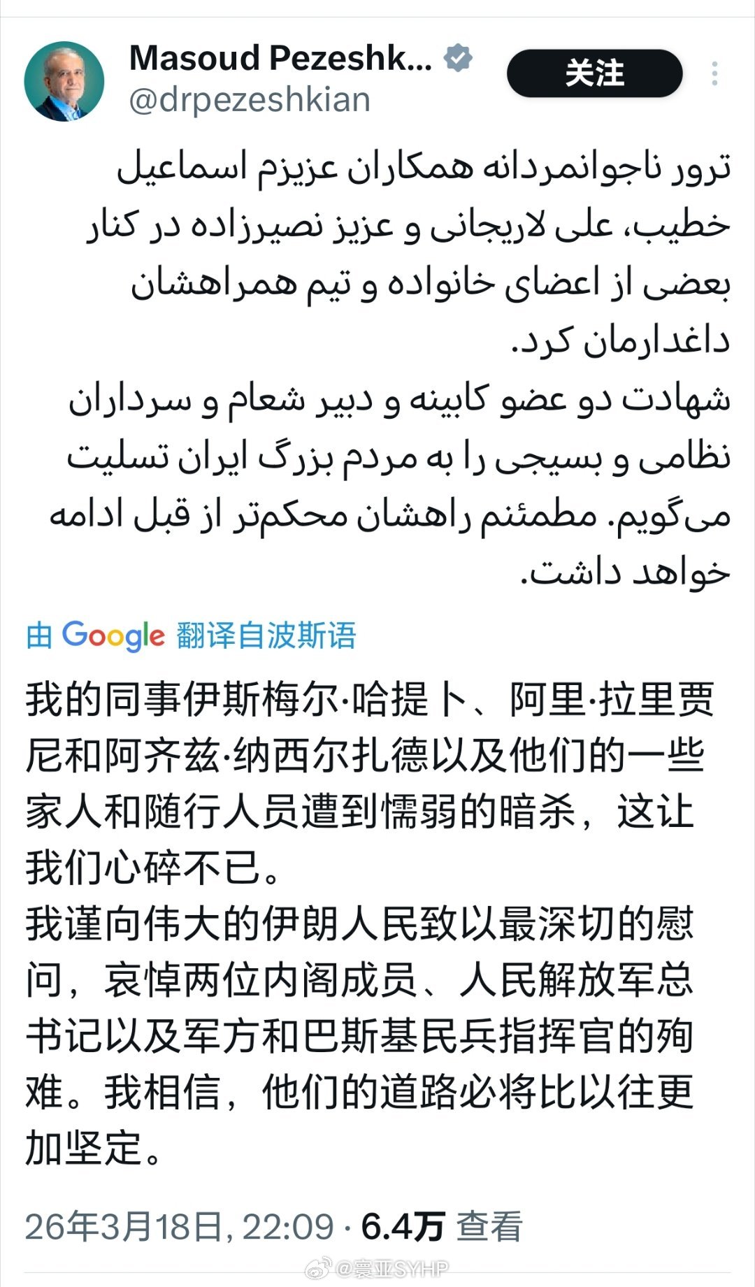 伊朗总统证实情报部长遇害伊朗情报部长遇害 伊朗总统佩泽希齐扬发文，证实伊朗情报部