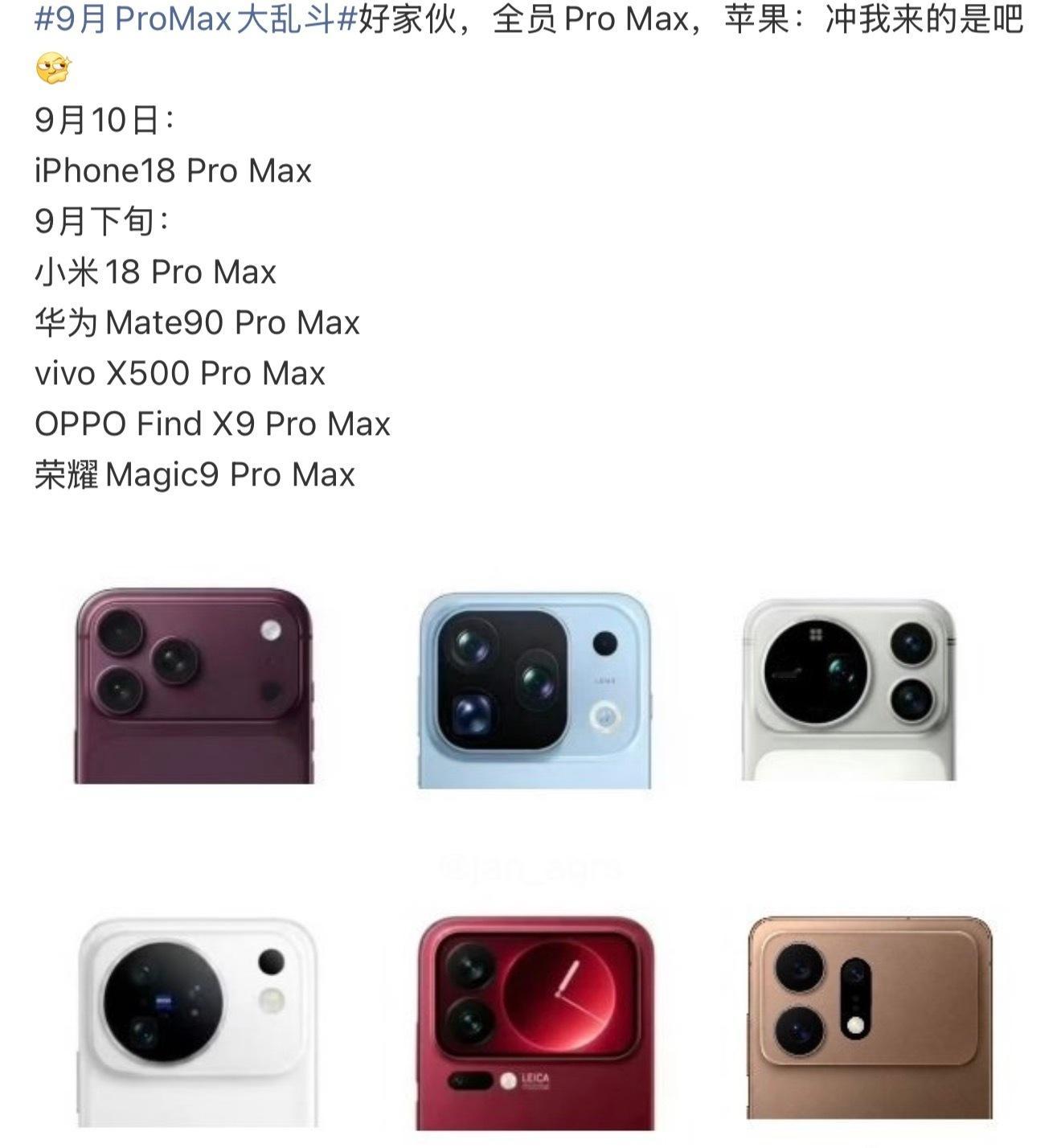 Pro Max大乱斗下半年旗舰圈神仙打架！iPhone18 Pro Max率先登