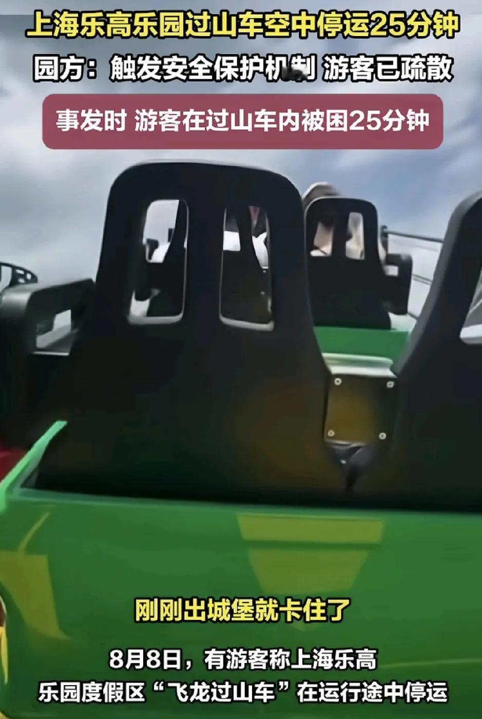 头号创作者激励计划8月8日，上海乐高乐园一过山车因为传感器检测的异常触发保护机制