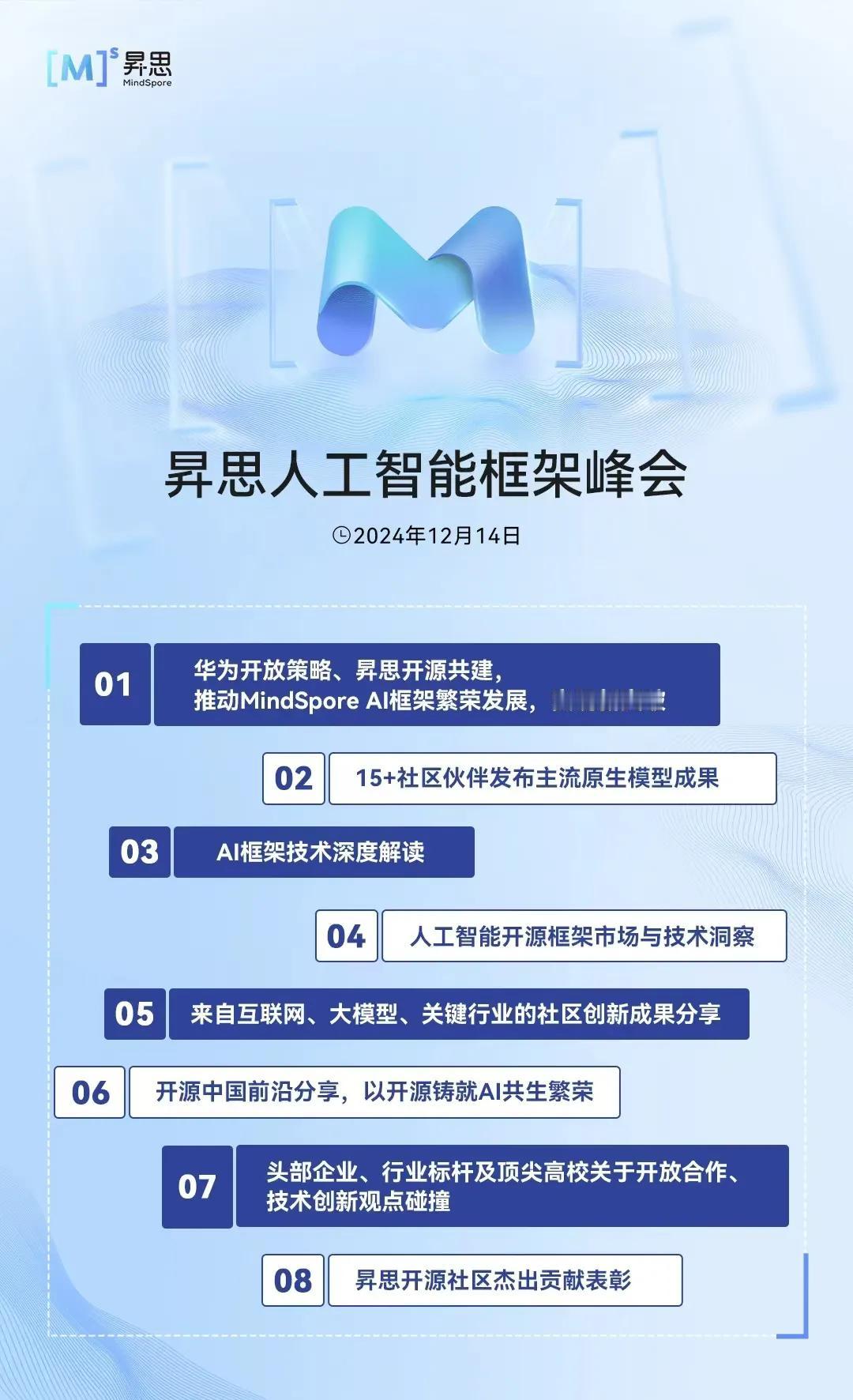 中国AI领域大动作！昇思人工智能框架峰会即将举办，将展示中国AI领域前沿成果
 