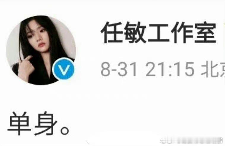 看见了吗大家 只要艺人是单身被造谣恋情了…就会迫不及待的只说两个字“单身”[偷乐